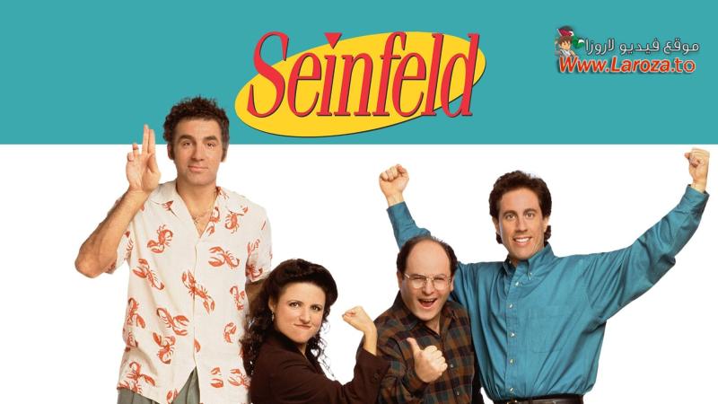 مسلسل Seinfeld الموسم الرابع الحلقة 1 الاولي مترجمة (مشاهدة عائلية)