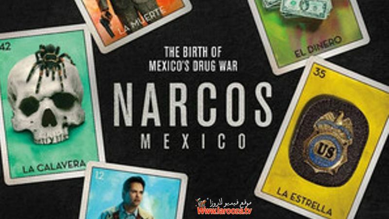 مسلسل Narcos: Mexico الموسم الاول الحلقة 1 الاولي مترجمة (مشاهدة عائلية)