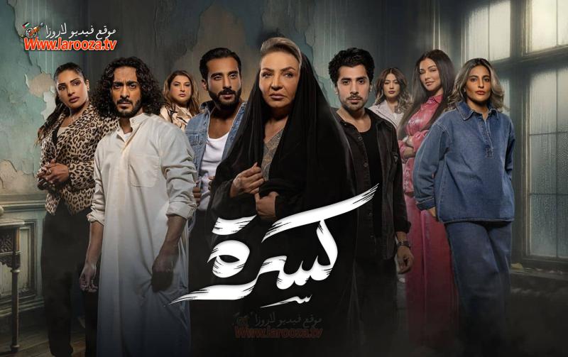 كسرة
