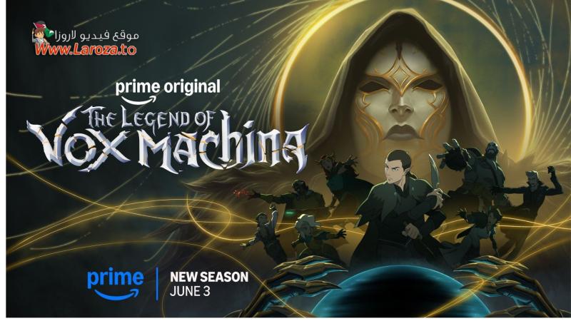 The Legend of Vox Machina ( مشاهدة عائلية ) مترجم