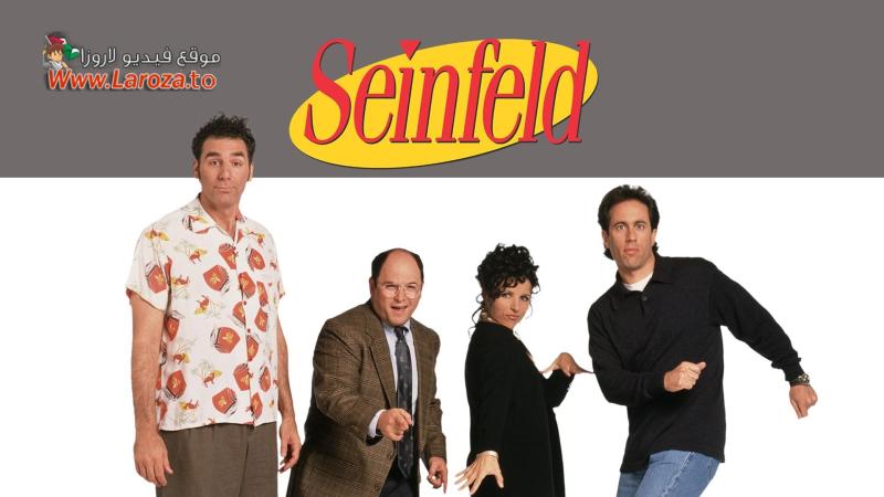 مسلسل Seinfeld الموسم السابع الحلقة 1 الاولي مترجمة (مشاهدة عائلية)