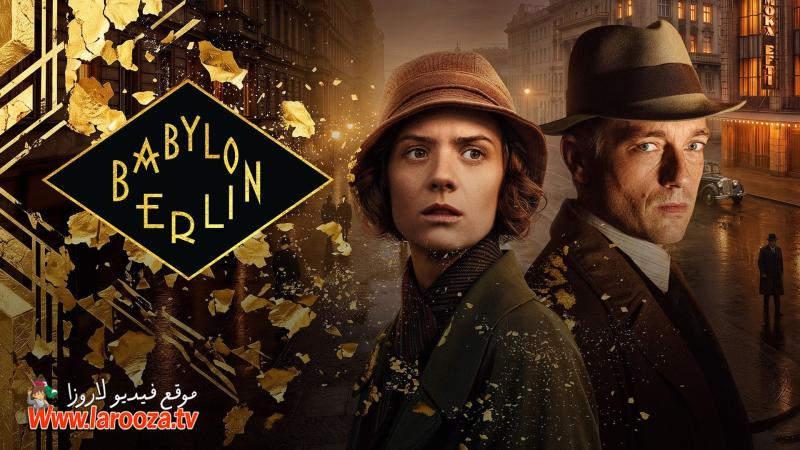 Babylon Berlin مترجم