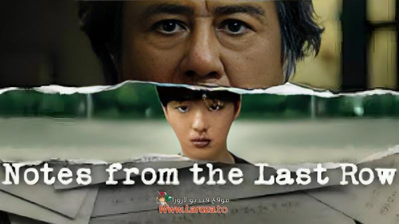 Notes from the Last Row مترجم