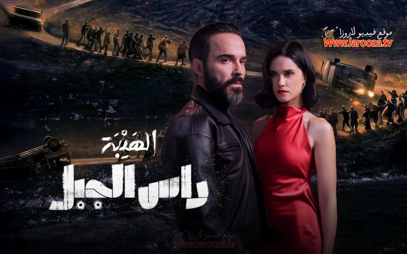 الهيبة: رأس الجبل