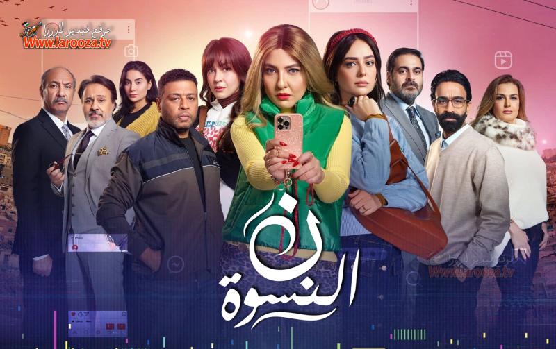 ن النسوة