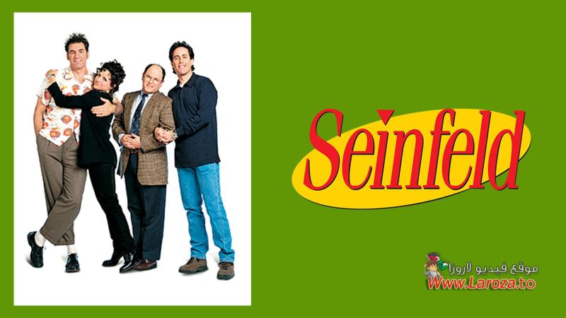 مسلسل Seinfeld الموسم الثاني الحلقة 1 الاولي مترجمة (مشاهدة عائلية)