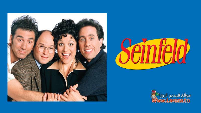 مسلسل Seinfeld الموسم الاول الحلقة 1 الاولي مترجمة (مشاهدة عائلية)