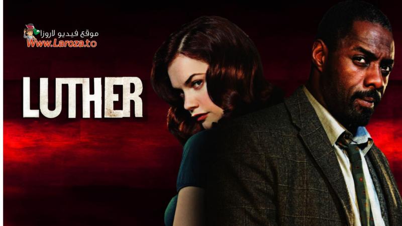 مسلسل Luther الموسم الثالث الحلقة 1 الاولي مترجمة (مشاهدة عائلية)