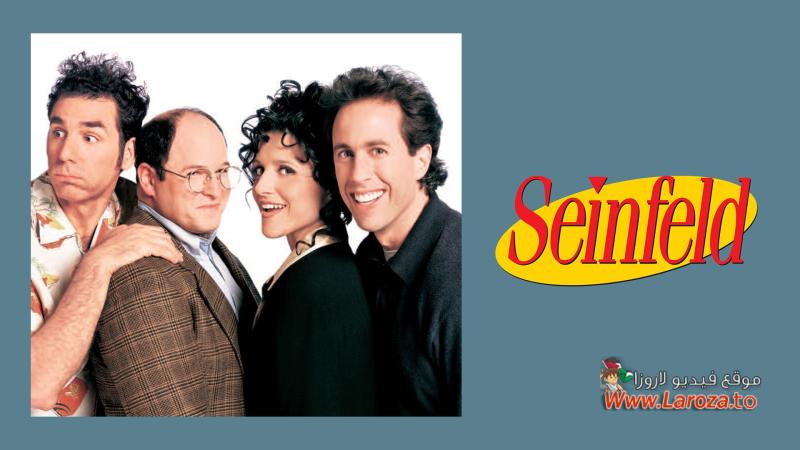 مسلسل Seinfeld الموسم الثالث الحلقة 1 الاولي مترجمة (مشاهدة عائلية)