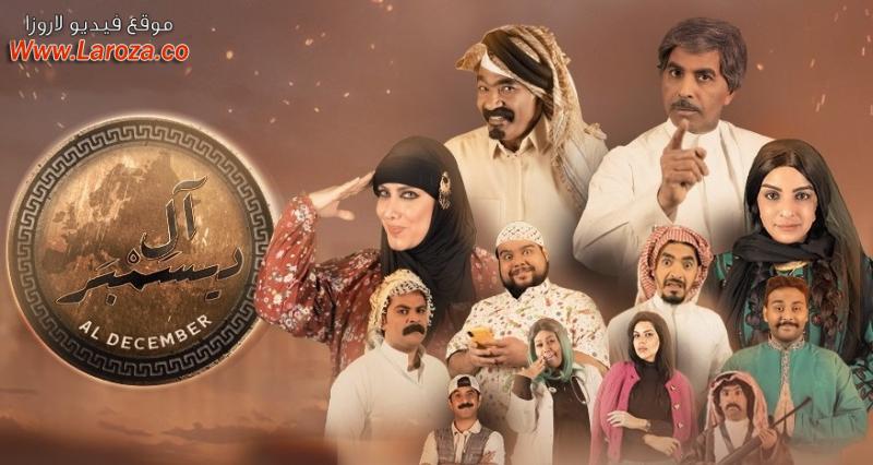 ال ديسمبر