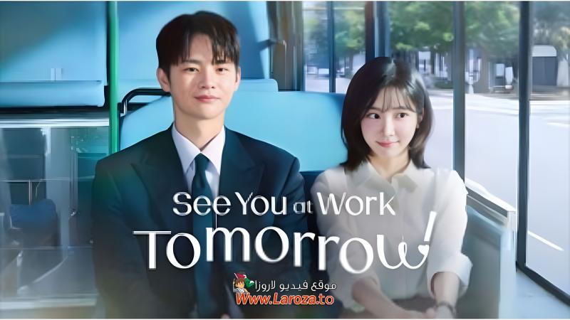 See You at Work Tomorrow مترجم
