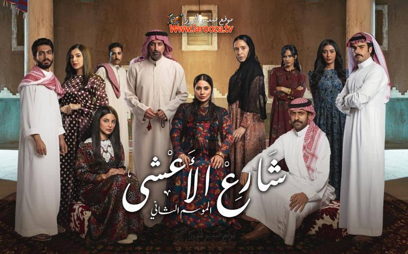 شارع الأعشى 2