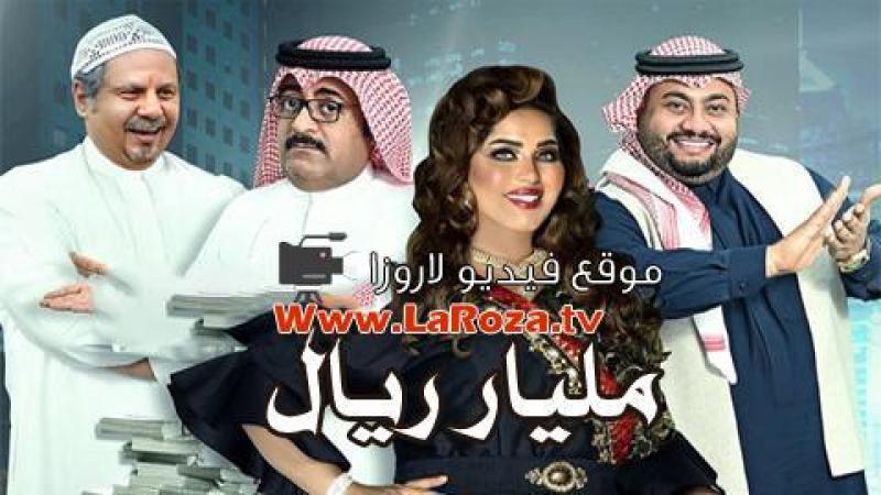مليار ريال