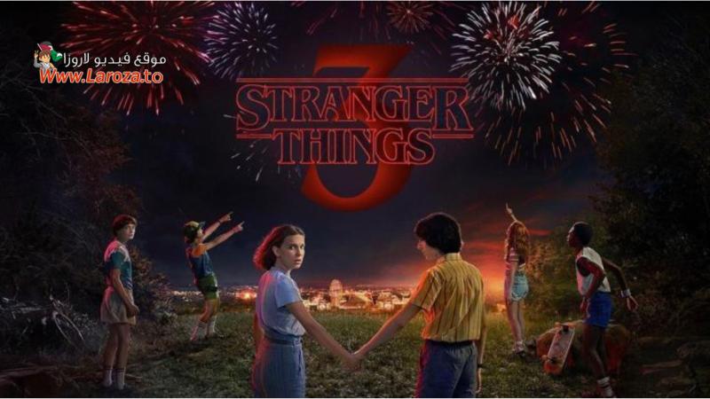 مسلسل Stranger Things الموسم الثالث الحلقة 1 الاولي مترجمة (مشاهدة عائلية)