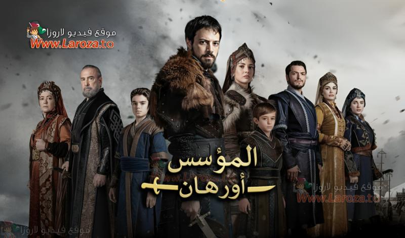 مسلسل المؤسس اورهان الحلقة 1 الاولي مترجمة